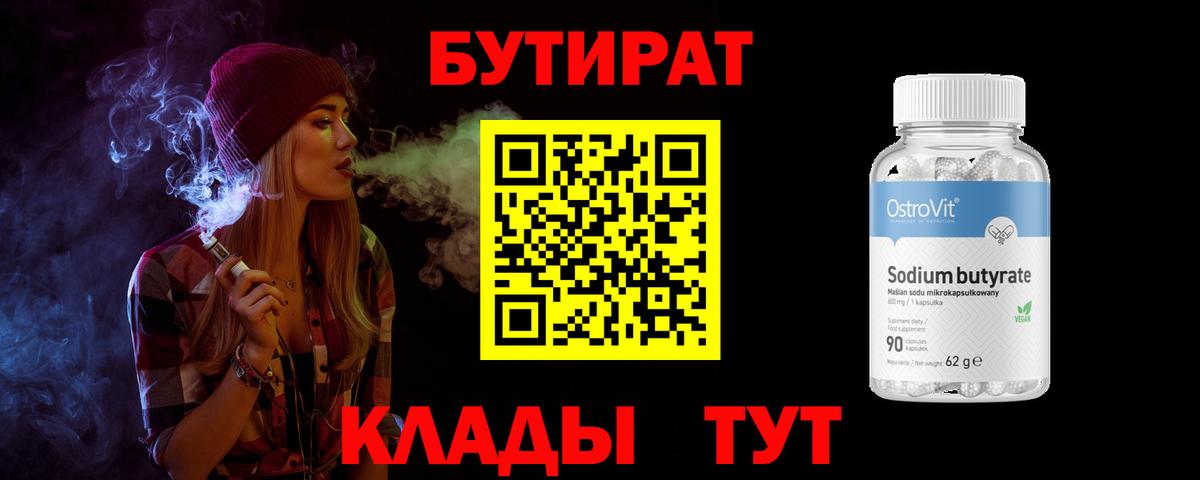 БУТИРАТ GHB  Вход с VPN  Домодедово 