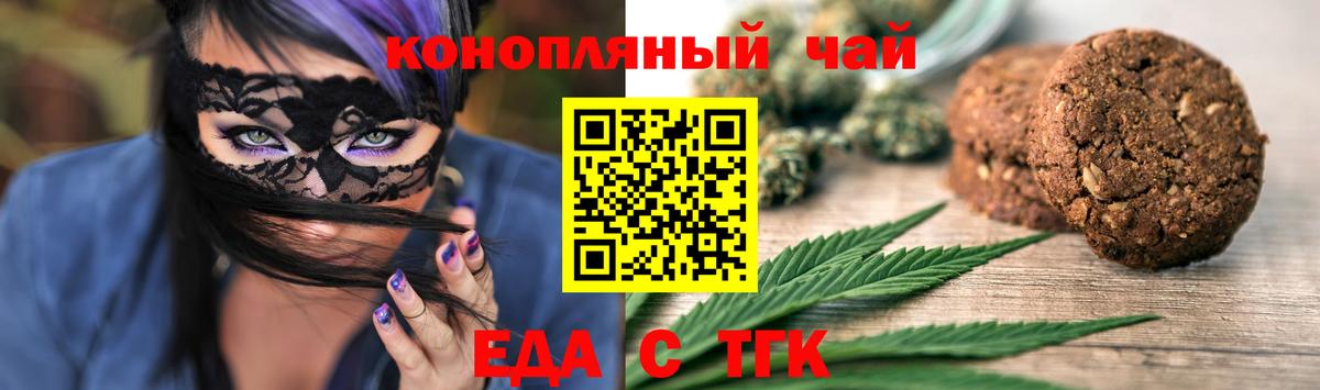 Печенье с ТГК марихуана  Вход с VPN  Домодедово 
