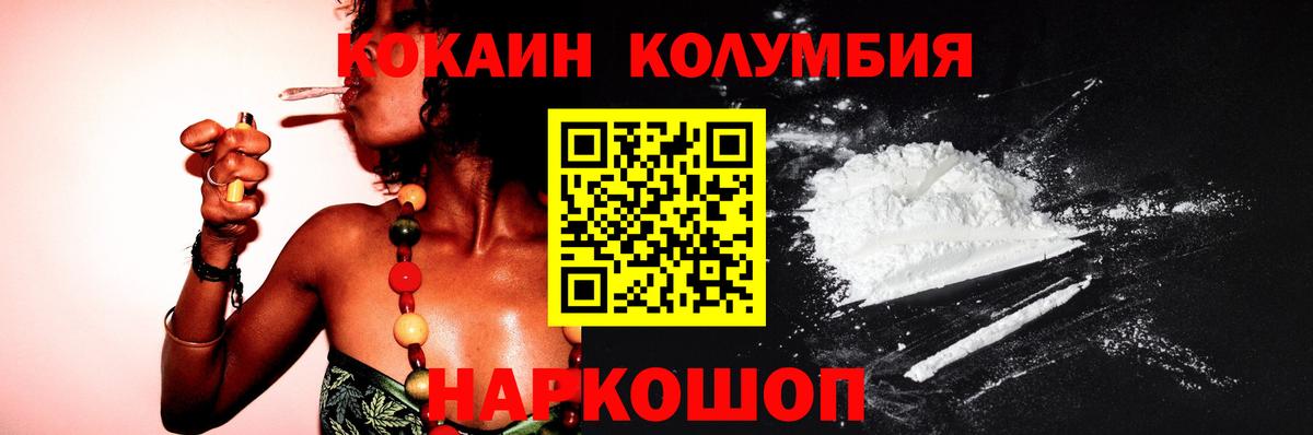 КОКАИН Эквадор Домодедово