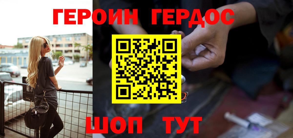 Домодедово  Героин хмурый  Вход с VPN 