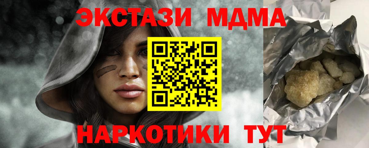 МДМА кристаллы  Вход с VPN  МДМА  Домодедово 