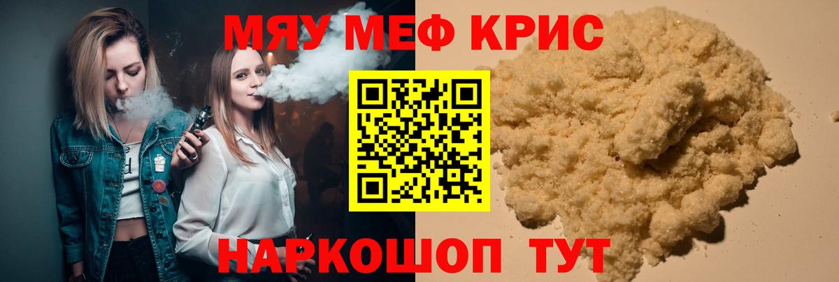 Меф мяу мяу мука Домодедово