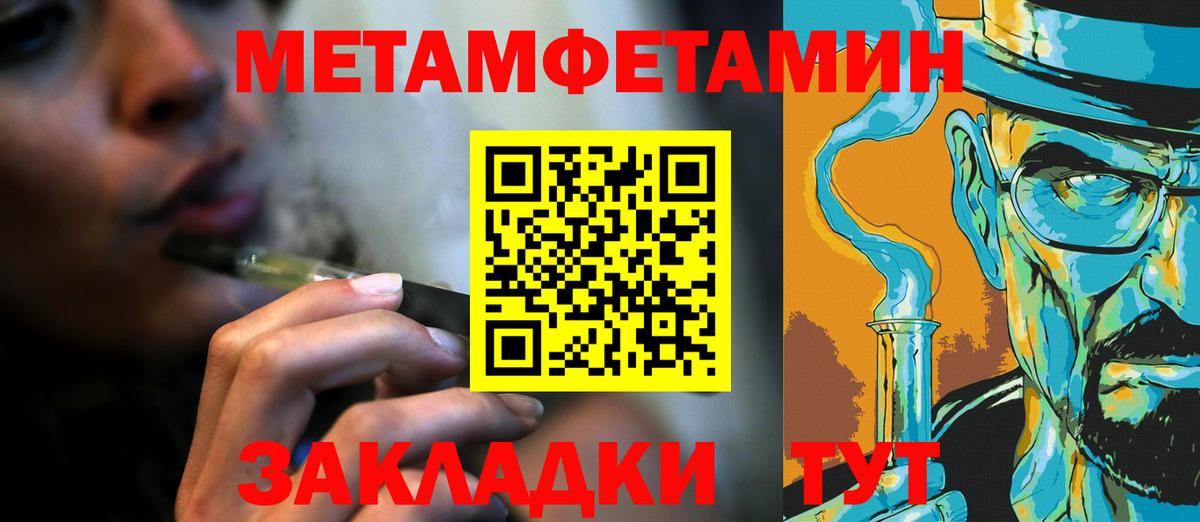 Метамфетамин кристалл  Вход с VPN  МЕТАМФЕТАМИН  Домодедово 